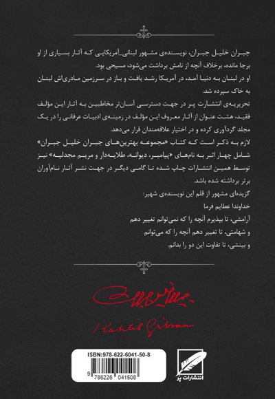 هشت کتاب جبران خلیل جبران